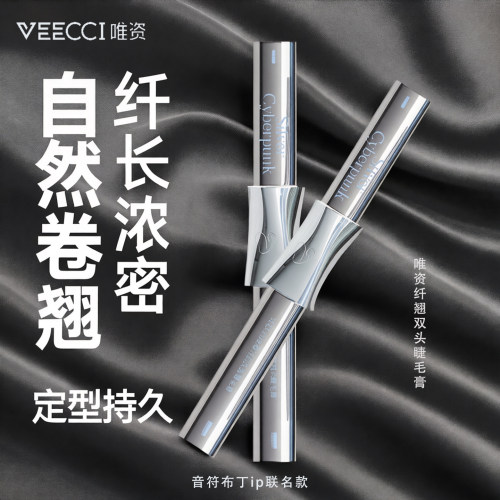 VEECCI/唯资×音符布丁ip联名款纤翘双头睫毛膏持久自然卷翘定型