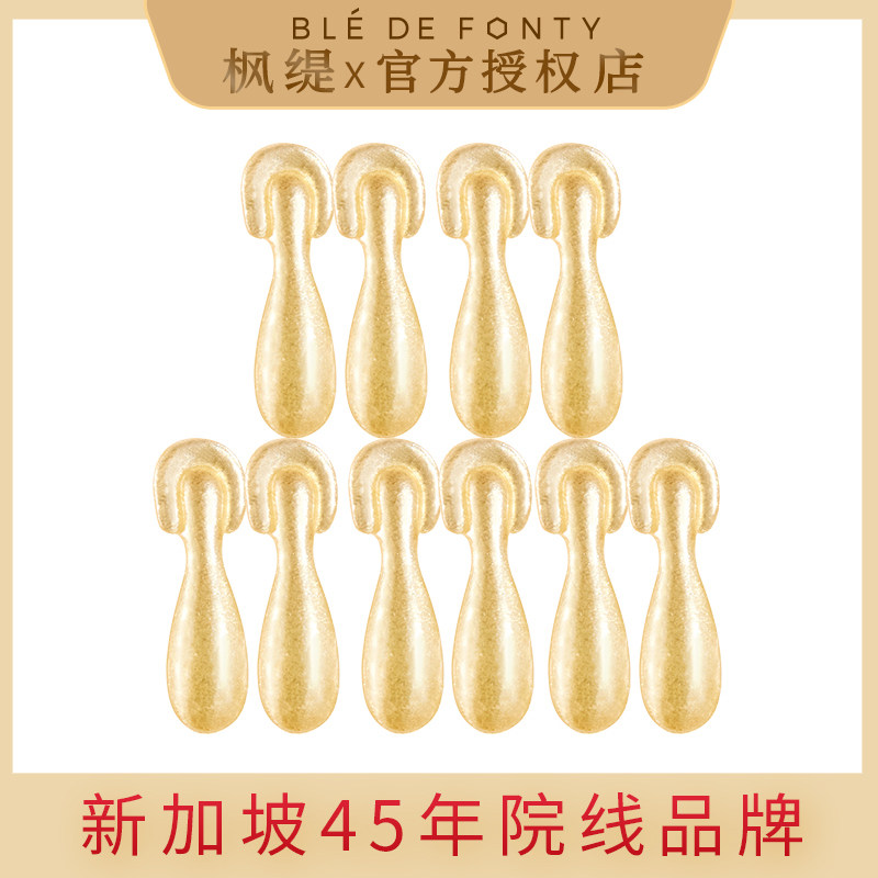 【10粒装】枫缇唇部精华唇油胶囊滋润唇膏保湿修护桂花2粒组合,美容护肤/美体/精油,精华油,淘宝优惠券,粉丝福利购,淘宝优惠卷