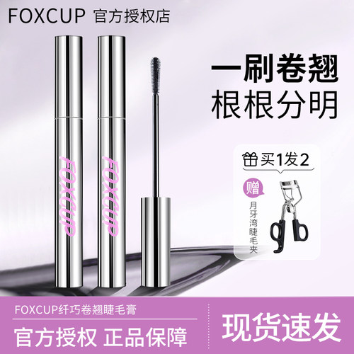 【店主推荐】foxcup睫毛膏打底稿
