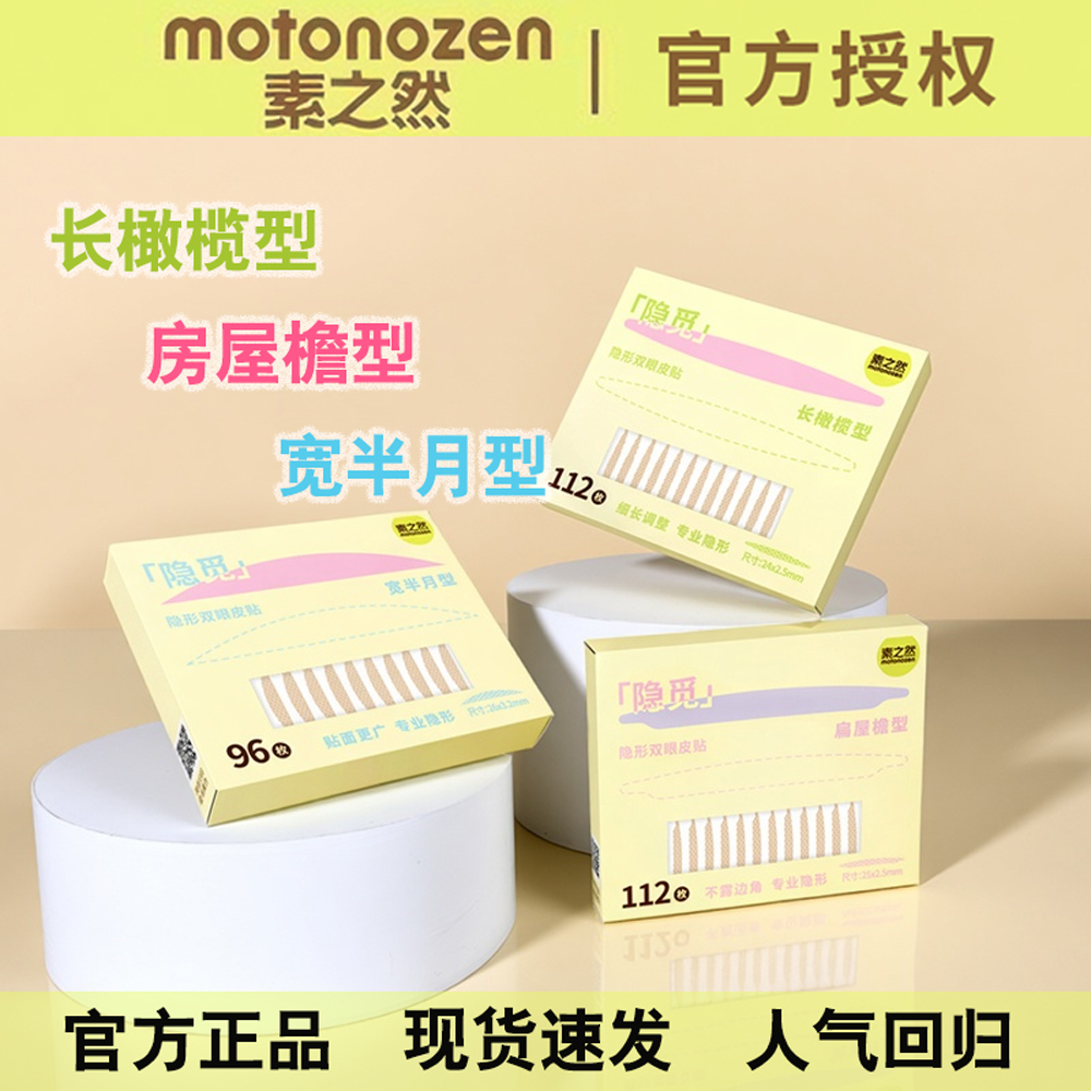 多款式选择】素之然双眼皮贴自然