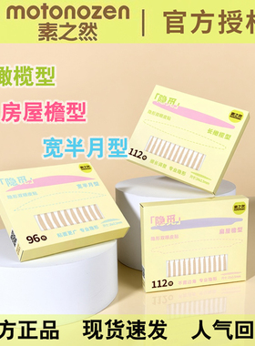 多款式选择】素之然双眼皮贴自然