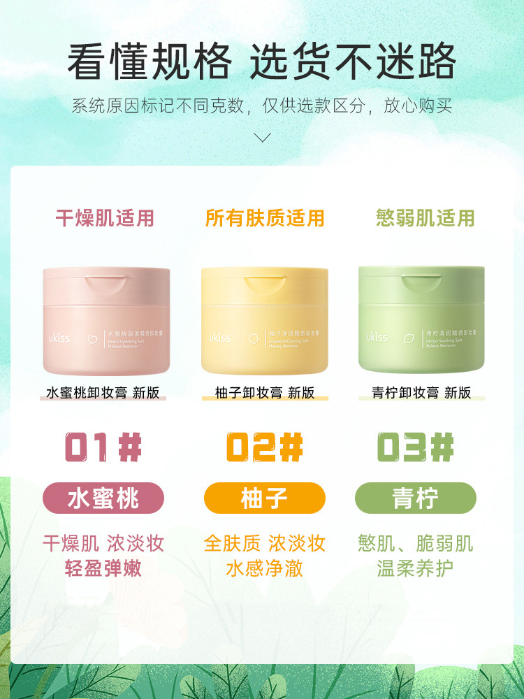 【全新升级】ukiss卸妆膏温和清洁柚子敏感肌肤全脸部卸妆油眼唇