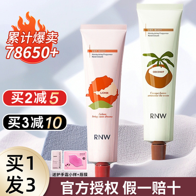 【官方授权假一赔十】rnw护手霜