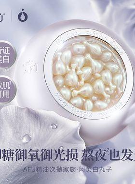 阿芙紫丸子精华油4.0美白淡斑提亮肤舒缓保湿面部干皮精油玫瑰