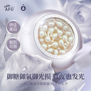 阿芙紫丸子精华油4.0美白淡斑提亮肤舒缓保湿 面部干皮精油玫瑰