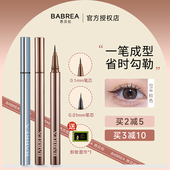 babrea芭贝拉极细眼线笔胶笔巴贝拉液笔防水不晕染棕色下睫毛卧蚕