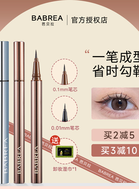 babrea芭贝拉极细眼线笔胶笔巴贝拉液笔防水不晕染棕色下睫毛卧蚕
