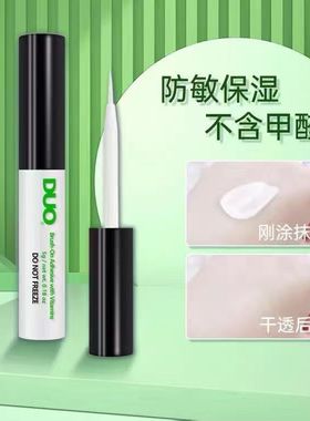 【绿色】duo假睫毛胶水dou无甲醛无刺激防过敏正品持久超粘防过敏