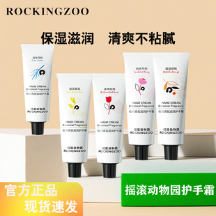 RockingZoo摇滚动物园植物香氛护手霜清爽不油腻持久留香保湿补水