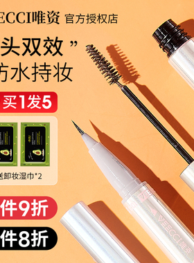 唯资双头眉膏水眉笔维姿眼线笔二合一防水持久不脱色染眉膏veecci
