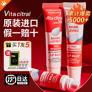 滋润秋冬法国Vitacitral护唇啫喱精华韦维德乐 维德勒润唇膏女保湿