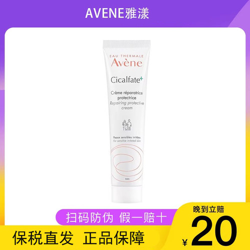 【保税直发】Avene雅漾Cicalfate修复霜100ml