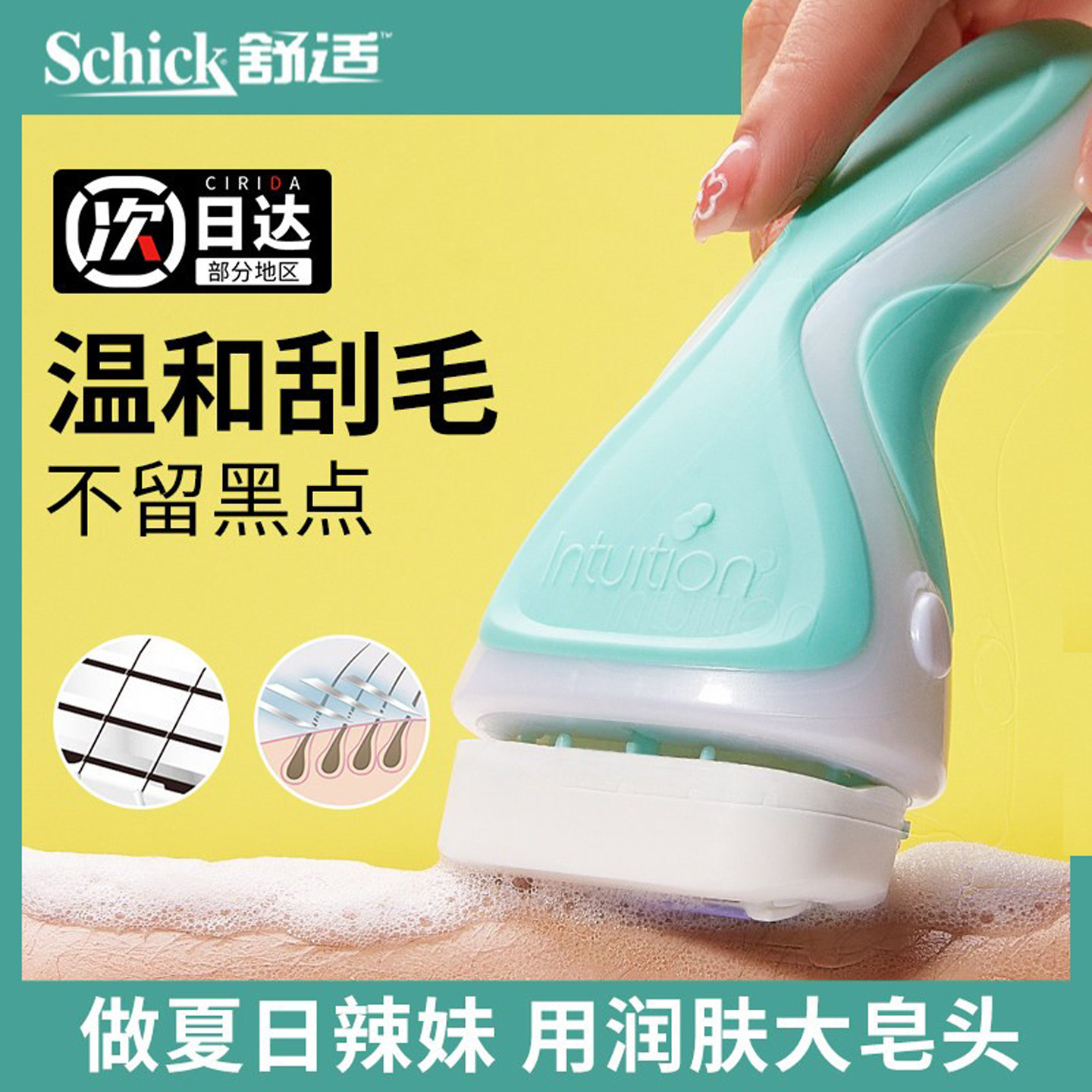 schick舒适舒芙剃毛刀女士带大肥皂头刮脱毛刀仪腿腋下不刺痛除毛