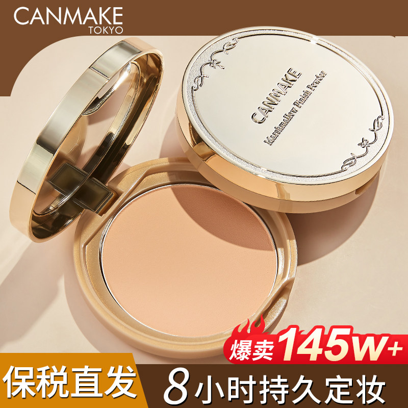 【爆卖145w+】CANMAKE粉饼
