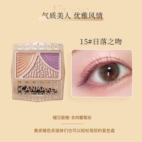 【保税直发】CANMAKE/井田日本蝴蝶结三色眼影渐变珠光闪粉女正品