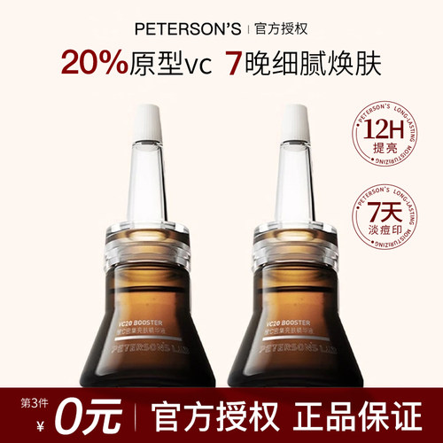 【新品上市】毕生之研VC小棕瓶