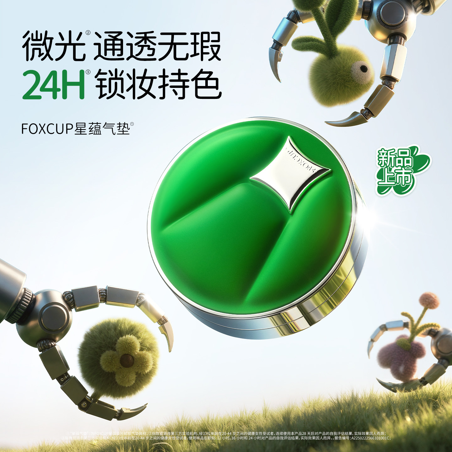 FOXCUP气垫BB霜星蕴控油遮瑕持久不脱妆保湿养肤混合皮油皮正品,彩妆/香水/美妆工具,气垫,淘宝优惠券,粉丝福利购,淘宝优惠卷