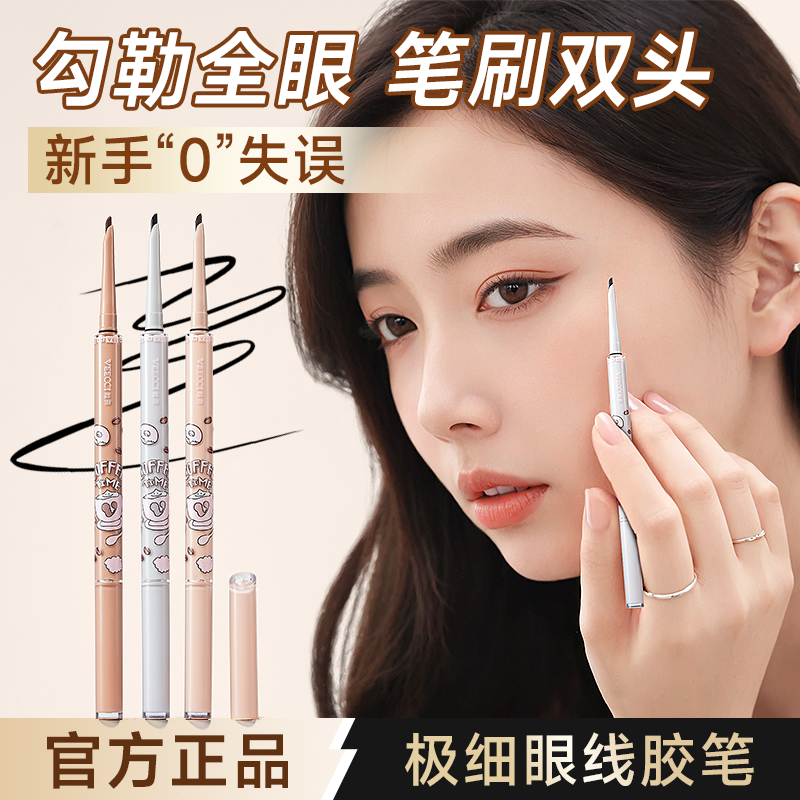 【自带刀锋刷】唯资双头眼线笔