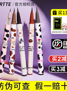 花洛莉亚眼线液笔胶花极细落利亚卧蚕笔棕不晕染防水防汗持久官方