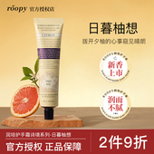 滋养防干裂嫩白 补水秋冬季 日暮柚想 roopy润培护手霜滋润保湿