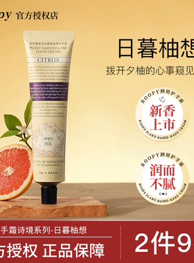 【日暮柚想】roopy润培护手霜滋润保湿补水秋冬季滋养防干裂嫩白