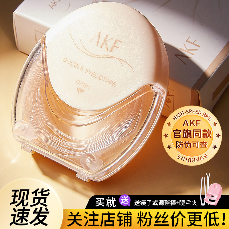 AKF双眼皮贴斜切橄榄女自然无痕单眼皮肿眼泡alf官方旗舰官网afk