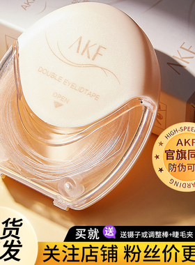 AKF双眼皮贴斜切橄榄女自然隐形无痕单眼皮肿眼泡新手官方正品afk