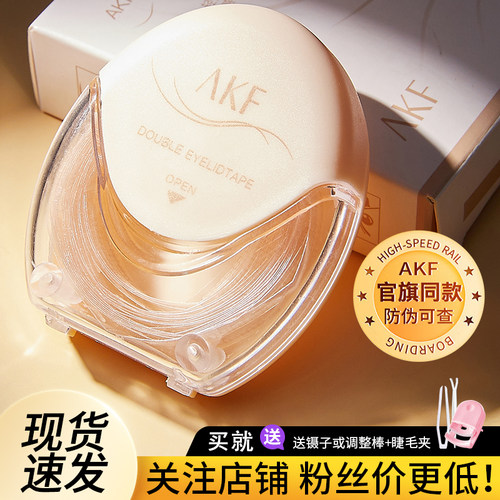 【肿泡眼救星】AKF双眼皮贴