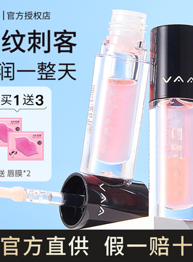 VAA唇部精华油vva唇油女保湿滋润去死皮淡化唇纹唇蜜护唇油润唇膏