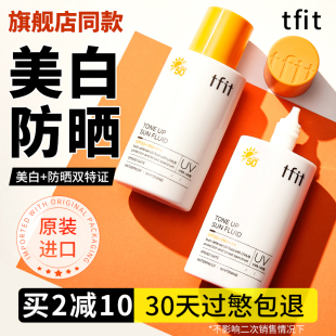 tfit防晒霜乳女美白清爽面部不油腻男生夏季 面部防紫外线官方正品