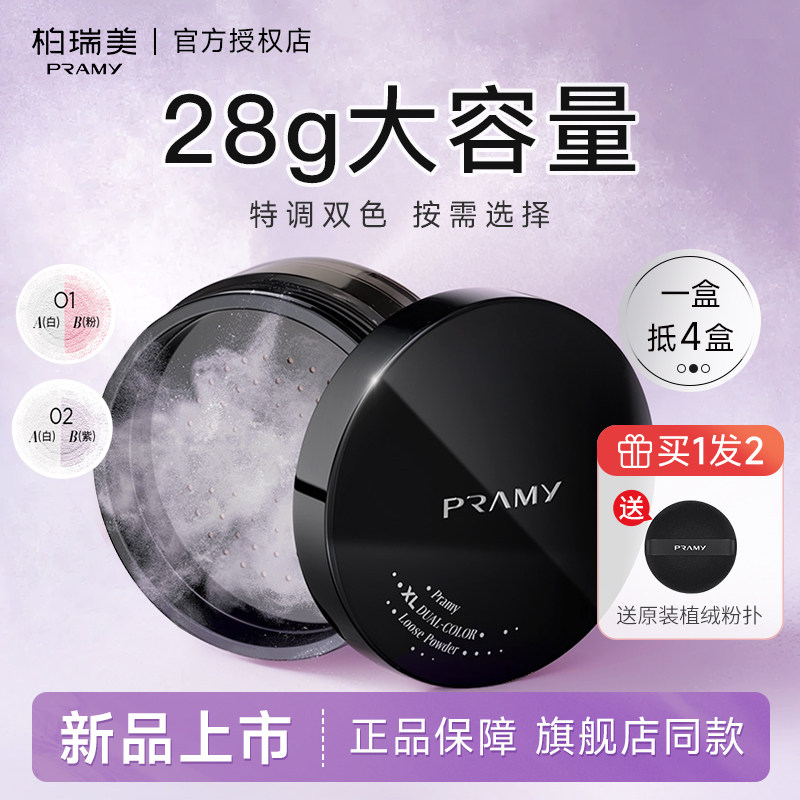 【28g大容量】柏瑞美大码散粉双色控油蜜粉饼持久不脱妆定妆喷雾图片