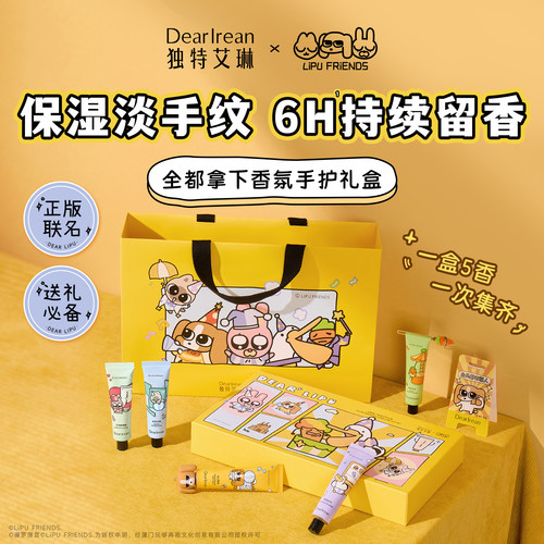 DearIrean独特艾琳暹罗厘普联名香氛手护礼盒装浅试一下清爽保湿