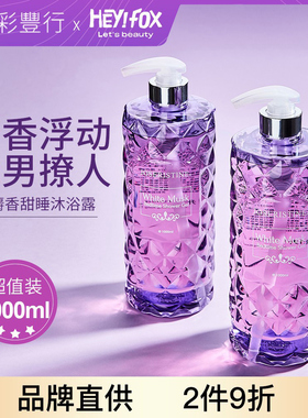 香港joseristine彩丰行沐浴露白麝香持久留香风采行正品香氛沐浴