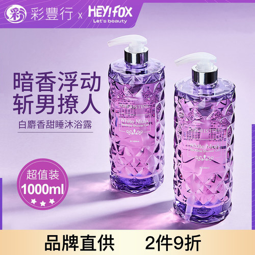 官方授权假一罚十！彩丰行沐浴露