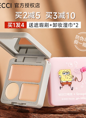 veecci唯资遮瑕膏唯姿三色盘高光滋润三文鱼色维资维姿vizi新手刷
