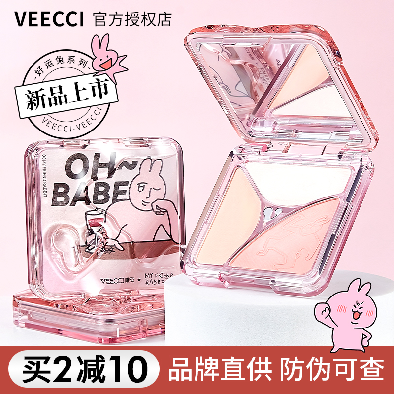 【撩客服惊喜价】I唯资三色腮红