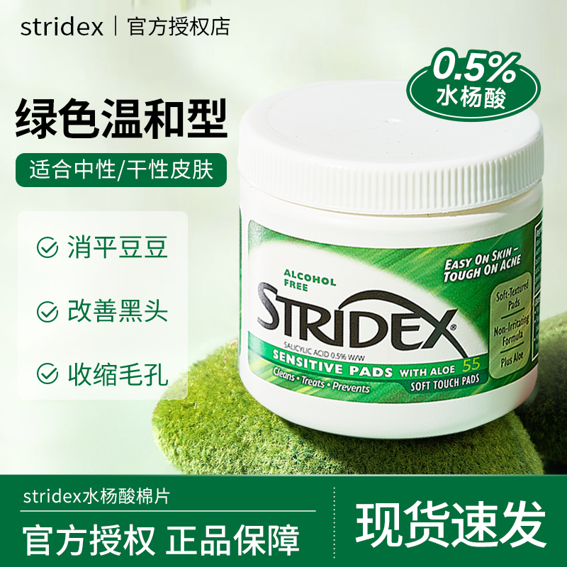 【适合所有肤质】水杨酸棉片