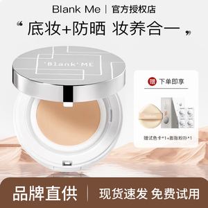 Blank me半分一气垫粉底霜液持妆不脱妆防晒小黑盒雾面滋润奶油