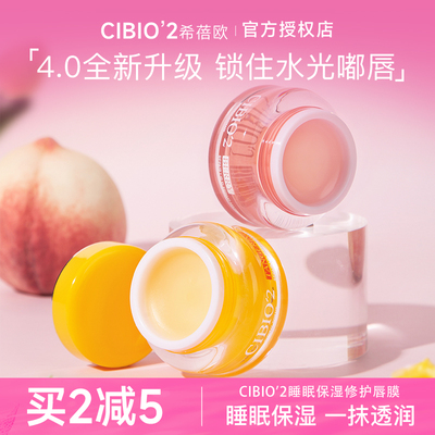 【原装进口！】cibio2唇膜