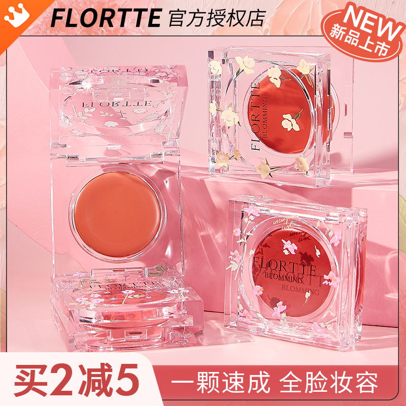 Flortte花洛莉亚自恋系列多用膏