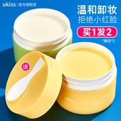 全新升级 UKISS卸妆膏温和清洁柚子悠珂思敏感肌眼唇脸部卸妆