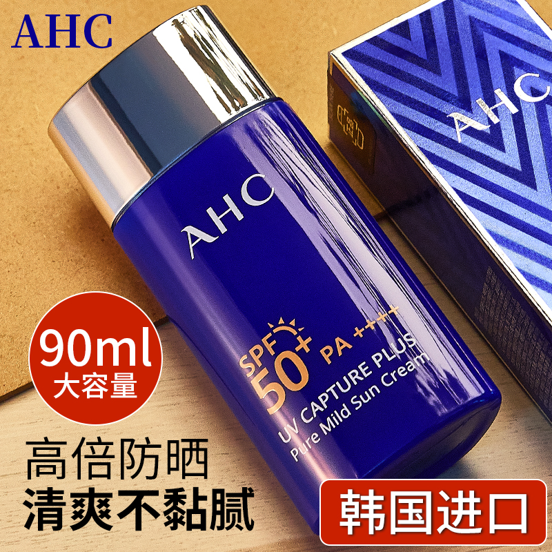 AHC防晒霜身体面部正品官方蓝胖子瓶爱和纯隔离二合一清爽不油腻