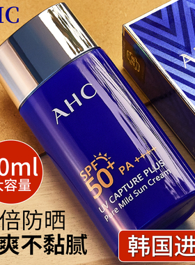 AHC防晒霜身体面部正品官方蓝胖子瓶爱和纯隔离二合一清爽不油腻