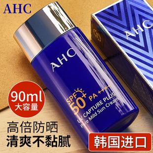 AHC防晒霜身体面部正品 官方蓝胖子瓶爱和纯隔离二合一清爽不油腻