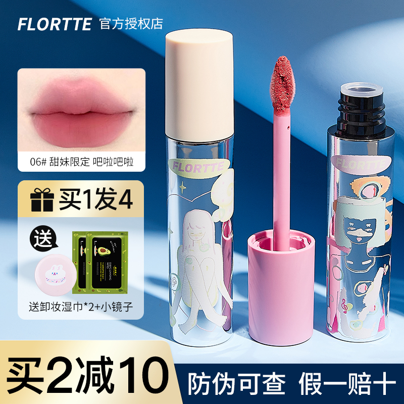 Flortte花洛莉亚奶糕唇霜花落利亚唇泥唇釉口红华洛丽亚蒂不沾杯