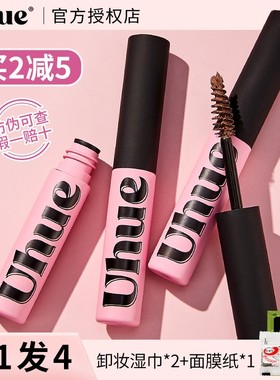Uhue绒绒染眉膏女防水持久不脱色浅色系野生眉定型膏眉刷棕色uhne