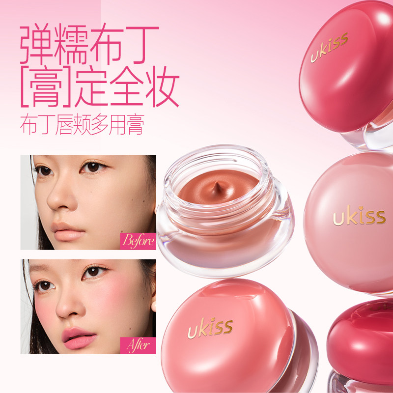 UKISS多用布丁膏腮红膏唇颊两用水感精华女唇泥唇釉自然修容定妆