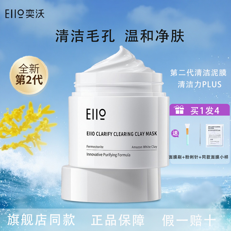 eiio奕沃清洁泥膜涂抹式面膜