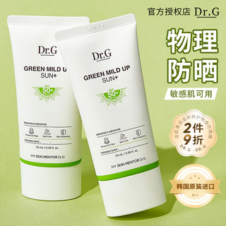 Dr.G蒂迩肌护防晒霜物理清爽焕亮清透美白隔离面部防紫外线不油腻