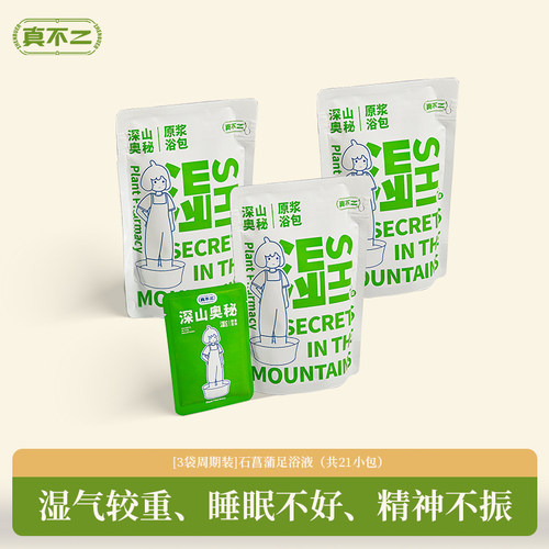 【养生先养脚】真不二泡脚包